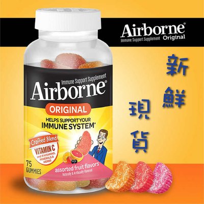 預購最新鮮// 美國熱銷 Airborne愛維寶 維生素C抵抗力/免疫力軟糖 綜合水果風味