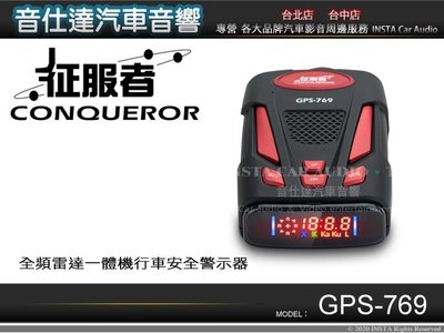音仕達汽車音響 征服者CONQUEROR【GPS-769】全頻雷達一體機行車安全警示器 wifi更新...