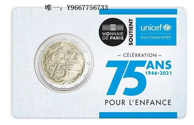 銀幣法國 年 聯合國兒童基金會成立75周年 2歐元 卡裝紀念幣 BU級