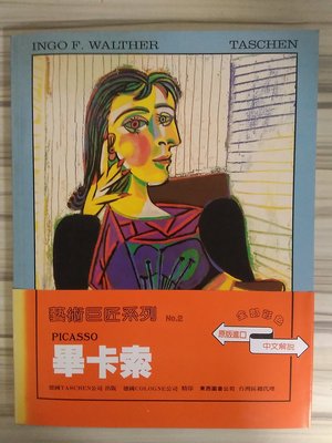 【雷根6】畢卡索 藝術巨匠系列2】附中文解說 東西圖書 #360免運 #7成新 【YA1033】#外緣扉頁有書斑