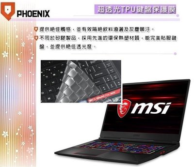 『PHOENIX』MSI GE75 Raider 9SF 9SG 9SE 專用 鍵盤膜 超透光 非矽膠 鍵盤保護膜