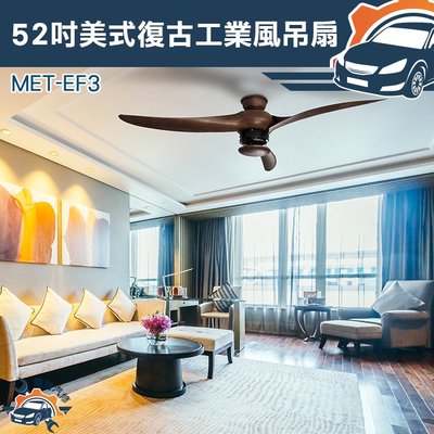 [儀特汽修]MET-EF3奢華北歐吊扇燈餐廳風扇  帶電臥室客廳美式復古工業風吊扇家用新品
