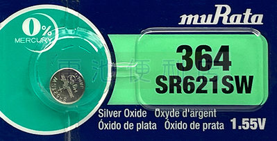 [電池便利店]村田 muRata SONY SR621SW / 364 1.55V 氧化銀 電池 手錶電池