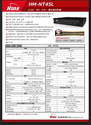 環名HME 數位錄影主機 HM-45L AHD 4CH 1080P DVR主機 高清類比 支援手機 老鷹 APP 監視器