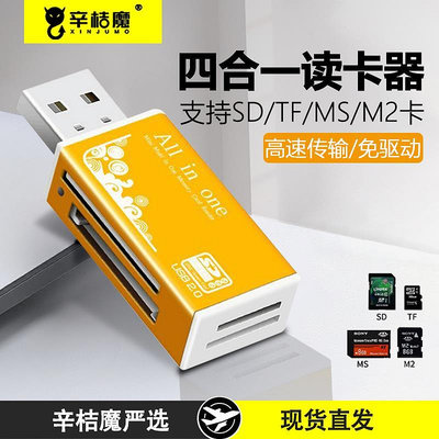 USB3.0讀卡器高速多合一SD/TF卡轉換器多功能U盤手機單反相機行車記錄儀儲存卡外擴展器筆電電腦MS卡通用