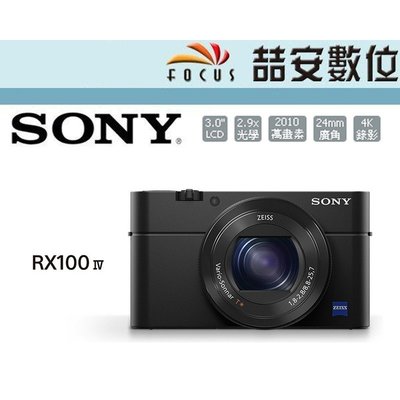 《喆安數位》SONY DSC-RX100IV RX100 M4  類單眼 新款 4K  平輸繁中一年保 #1