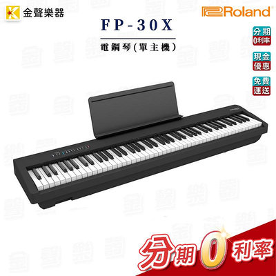 Roland FP-30X 琴頭組 電鋼琴 黑色 FP30X【金聲樂器】