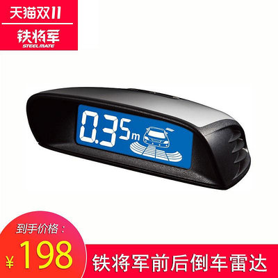 鐵將軍倒車雷達前置雷達后置4探6探8探報警器真人語音蜂鳴報警