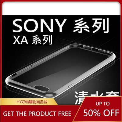 保護殼 手機殼索尼 SONY XPERIA XA XA Ultra XA1 XA1 plus 透明 0.3mm 清水套-極巧