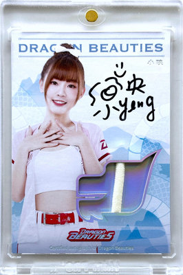 小映 2023 Dragon Beauties 小龍女 限量10張肩帶簽名卡～