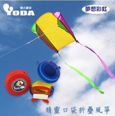 「客尊屋」YoDa 精靈口袋折疊風箏-夢想彩虹(黃綠紫)