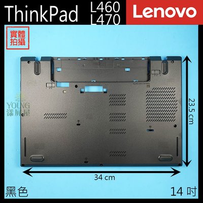 【漾屏屋】含稅 Lenovo 聯想 ThinkPad L460 L470 14吋 黑色 筆電 D殼 D蓋 外殼 良品