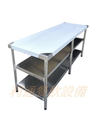 《利通餐飲設備》工作台2尺×6尺×80 3層(60×180×80) 不銹鋼工作檯台.料理台.切菜台桌子平台 餐桌