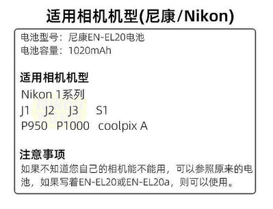 尼康EN-EL20原裝電池 Nikon 1A P950 P1000 J1 J2 J3 S1 V3相機