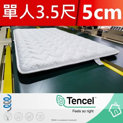 【富郁床墊】Tencel天絲100%日式床墊105x190x5cm (可訂做任何尺寸) (不容易凹陷)台灣床墊工廠直營