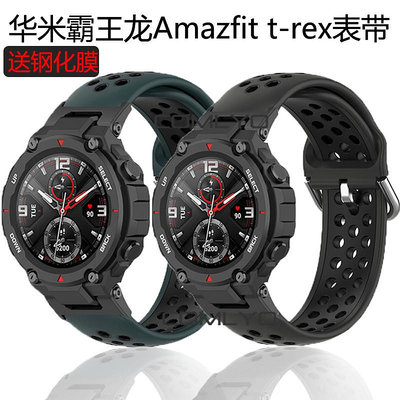 熱銷#華米霸王龍智能手錶Amazfit T-Rex Pro錶帶硅膠運動透氣腕帶