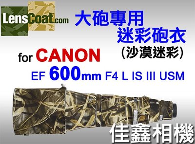 ＠佳鑫相機＠（全新）美國Lenscoat大砲迷彩砲衣(沙漠迷彩)Canon 600mm F4 L IS III U 適用