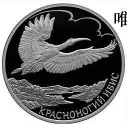 銀幣俄羅斯 2019年 紅皮書動物系列 朱鷺 2盧布 精制紀念銀幣