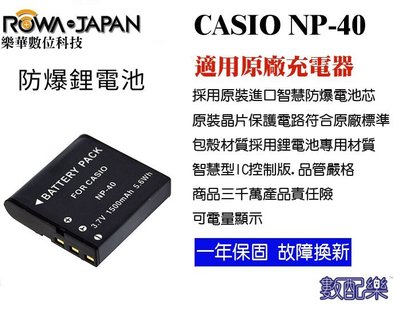 數配樂 ROWA CASIO CNP40 卡西歐 NP40A 相機專用鋰電池 Z500 Z700 Z850 Z1000