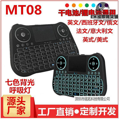 MT08迷你觸控鍵盤乾電七色背光 tv box 2.4g空中飛鼠 i8