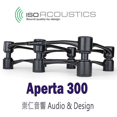 台中『 崇仁音響發燒線材精品網』 IsoAcoustics Aperta 300 鋁合金中置喇叭架 (防震減震隔離架)