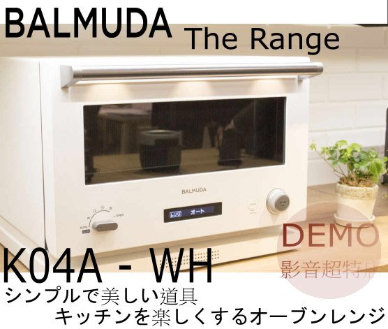 ㊑DEMO影音超特店㍿日本BALMUDA授權經銷店 BALMUDA The Range K04A WH微波爐烤箱