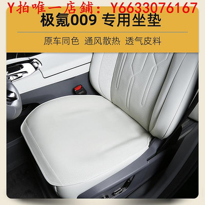 汽車適用極氪009坐墊汽車專用四季通用通風透氣汽車座椅墊內飾改裝飾坐墊