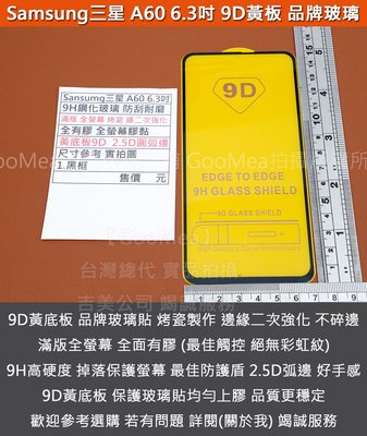 GMO特價出清多件Samsung三星 A60 6.3吋 9H鋼化玻璃貼 烤瓷二強 全有膠 全螢幕膠黏 黃底板9D