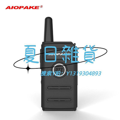 對講機Aiopake輕薄對講機迷你小型戶外公里民用微型大功率50手持器