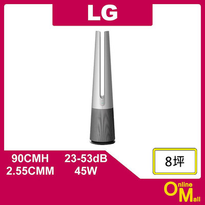【鏂脈電子】LG 樂金 FS151PSF0 PuriCare AeroTower 風革機 雪霧銀 二合一 UV抑菌 銀色 空氣清淨機
