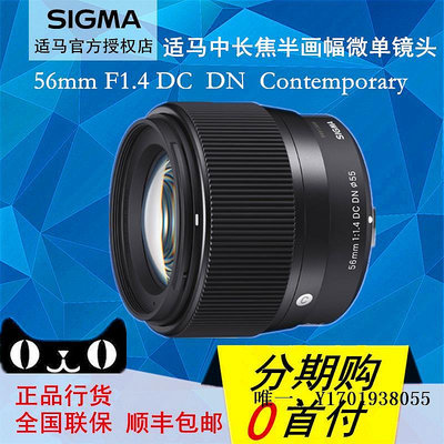 相機鏡頭適馬SIGMA 56mm F1.4 DC DN Contemporary 56/1.4半幅微單中長焦單反鏡頭