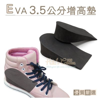 糊塗鞋匠 優質鞋材 B07 EVA3.5公分增高墊 1雙 EVA增高墊 增高半墊
