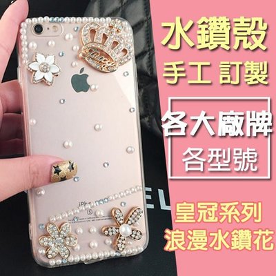 小米 華為 LG Zenfone4 華碩 小米6 Max 紅米note4x G6 P10 手機殼 訂做 水鑽花語皇冠系列