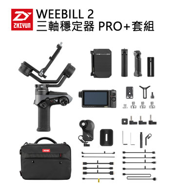 黑熊數位 ZHIYUN 智雲 WEEBILL 2 PRO+ 相機三軸穩定器 穩定器 手持雲台 相機 單眼 拍攝 錄影