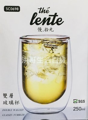 生活大師 慢拾光 雙層玻璃杯 250ml SC0698 高硼硅耐熱玻璃 玻璃杯 雙層杯 保溫杯 咖啡杯 玻璃杯 蛋型杯