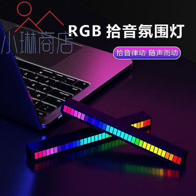 RGB拾音氛圍燈電競房間電腦桌面創意LED音樂音響節奏聲控感應裝飾-小琳商店