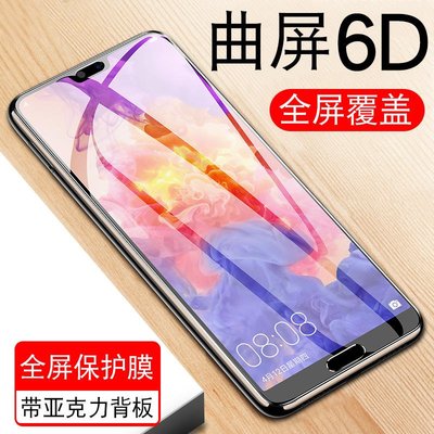 【手機殼專賣店】Huawei 6D曲面全屏覆蓋P20鋼化膜華為P20Pro手機貼防指紋無白邊Mate20