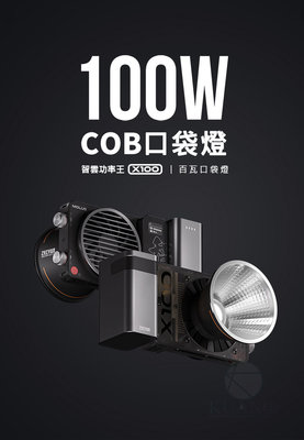 台灣保固 智雲X100 攝影補光燈 專業補光燈 100W 攝影燈 打光燈 ZHIYUN 戶外補光燈