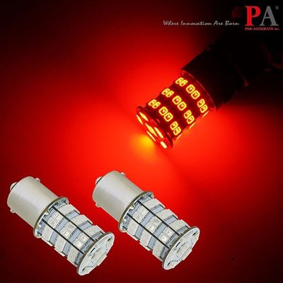 【PA LED】1156 單芯 55晶 5630 2835 SMD LED 紅光 煞車燈 尾燈 小燈 方向燈 後霧燈