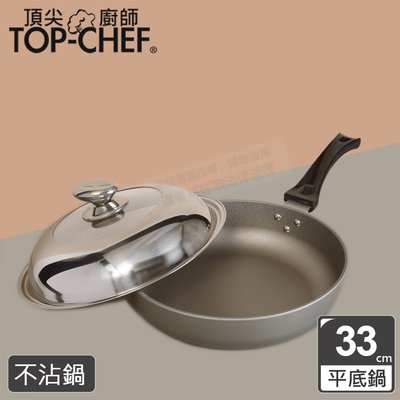 【現貨免運】頂尖廚師 鈦合金頂級中華不沾平底鍋33cm (含鍋蓋) 贈和風木匙