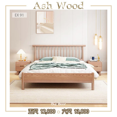 【大熊傢俱】EX 91 實木床 梣木紋 雙色可選 北歐風 無印風 實木 床組 床架 日系 臥室 雙人床 加大床