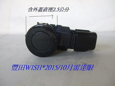 豐田TOYOTA WISH2010-16年原廠2手倒車雷達含外蓋直徑2.5公分原價$6400