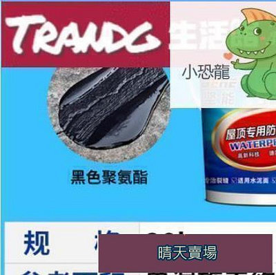 【現貨】臺灣丨特價 聚氨酯屋頂防水補漏材料樓房塗料防漏膠水漏水裂縫膠