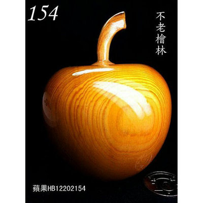【不老檜林】台灣檜平安蘋果154造型聞香瓶(大)閃花格 //聚寶盆精油文昌筆香包檜木屑