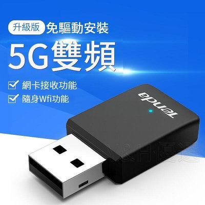 USB網卡 免驅動臺式機 筆電 雙頻5G 接收 發射器 接收器