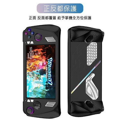 【廣興百貨店】[優惠] 無懼邊緣磕碰 精選材質 QinD ASUS ROG Ally TPU 防摔套 防摔 防摔殼 半包保護