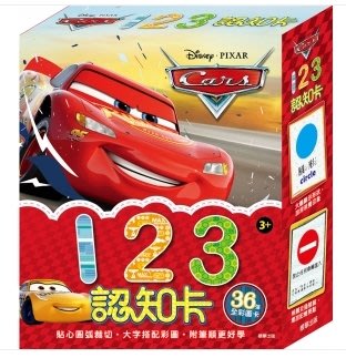 京甫 根華-Cars 123認知卡 (36張全彩圖卡)