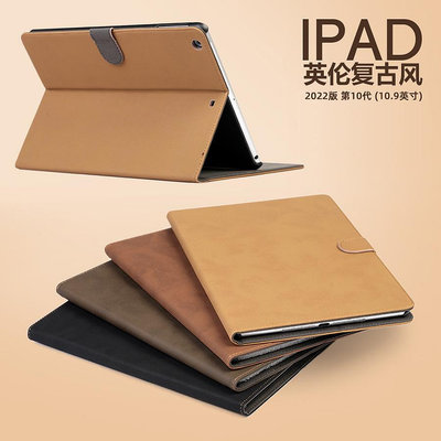 適用蘋果2022新iPad9/10復古保護套10.2/10.5寸平板2021Pro11Air5 保護套 平板皮套 平板套 iPad 皮套 平板電腦外殼