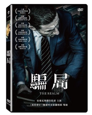[DVD] - 騙局 The Realm (飛行正版)