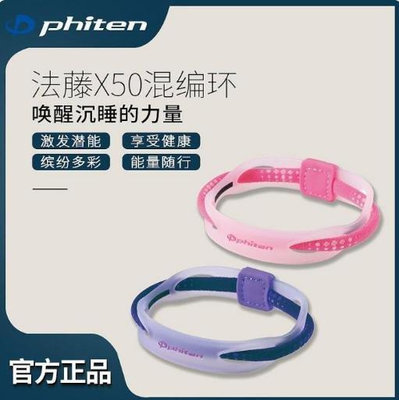 【熱賣精選】Phiten法藤日本進口腕環手鏈休閑運動健身裝備時尚簡約腕帶手環
